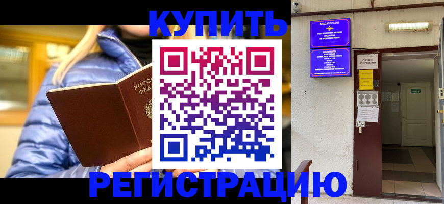 купить прописку в Саянске