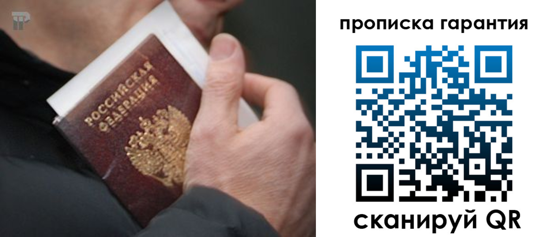 временная регистрация для всех в Саянске
