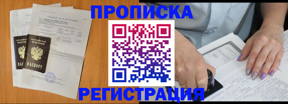 прописка законно в Саянске