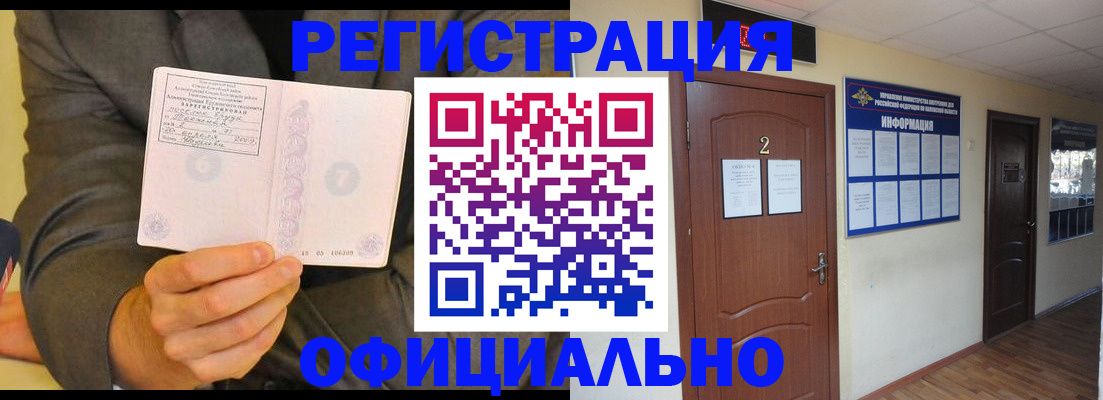 временная регистрация недорого в Саянске