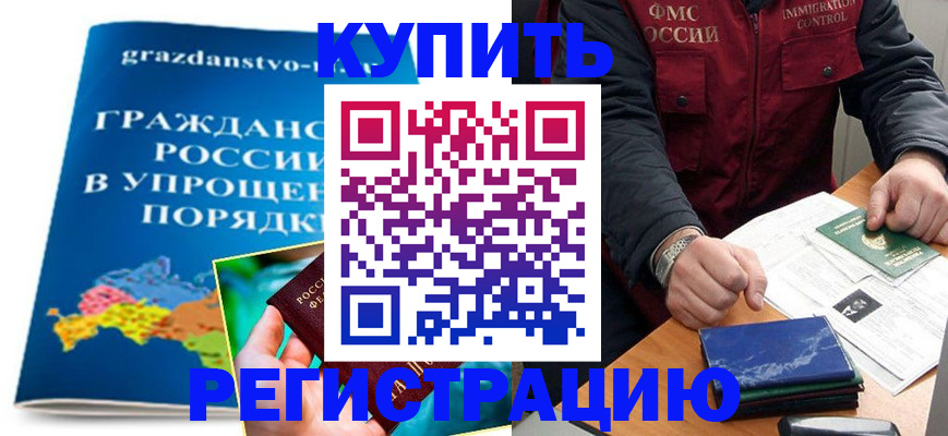 купить прописку в Саянске