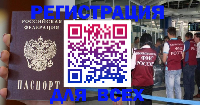 прописка 2025 в Саянске