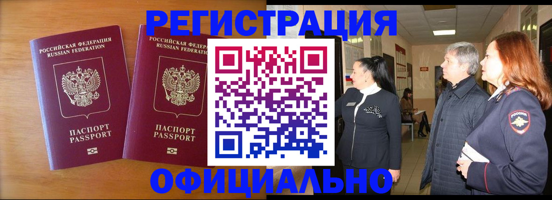 регистрация в Саянске
